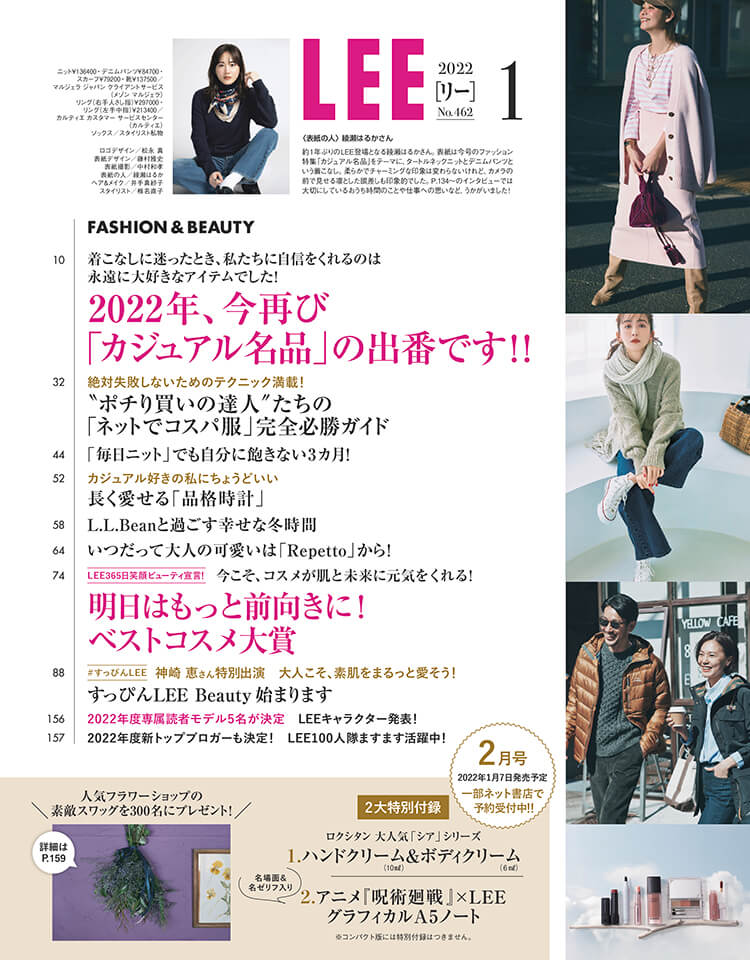 Lee最新号試し読み Lee