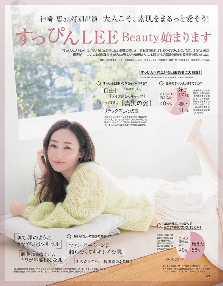 Lee最新号試し読み Lee