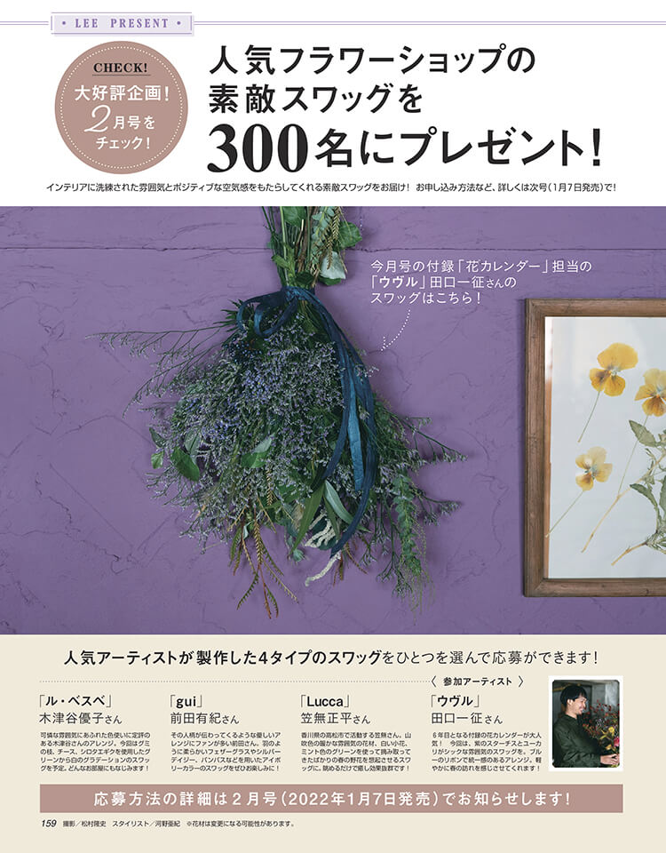 Lee最新号試し読み Lee