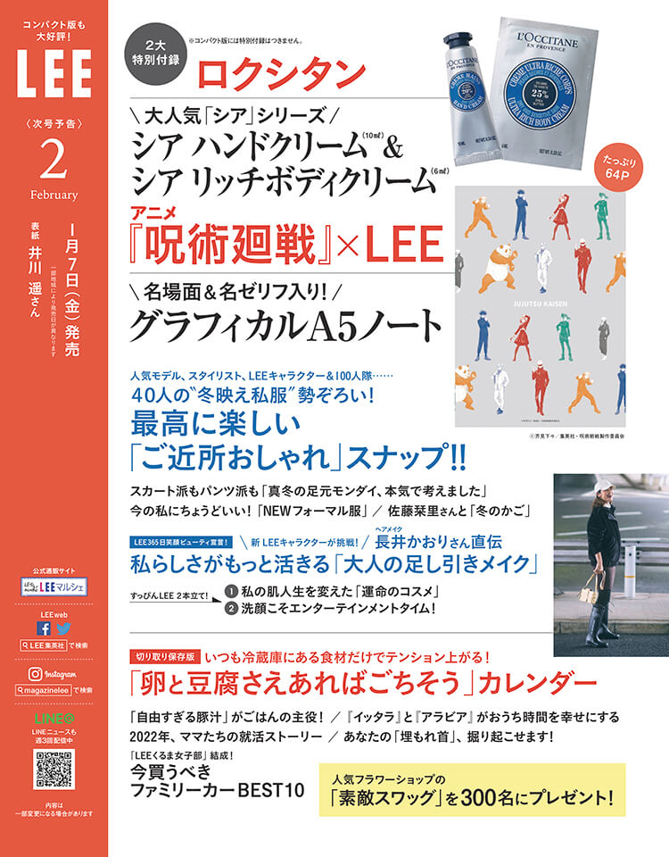 Lee最新号試し読み Lee
