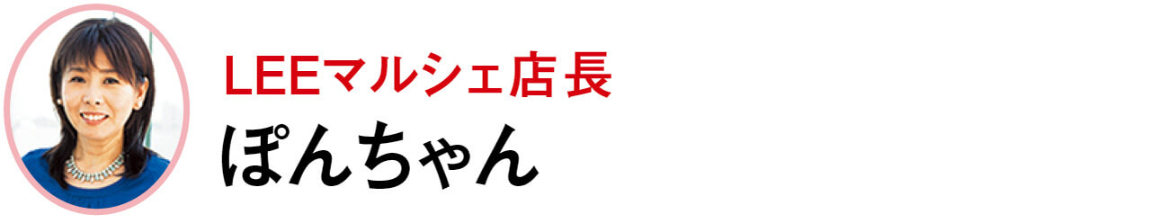 LEEマルシェ店長 ぽんちゃん