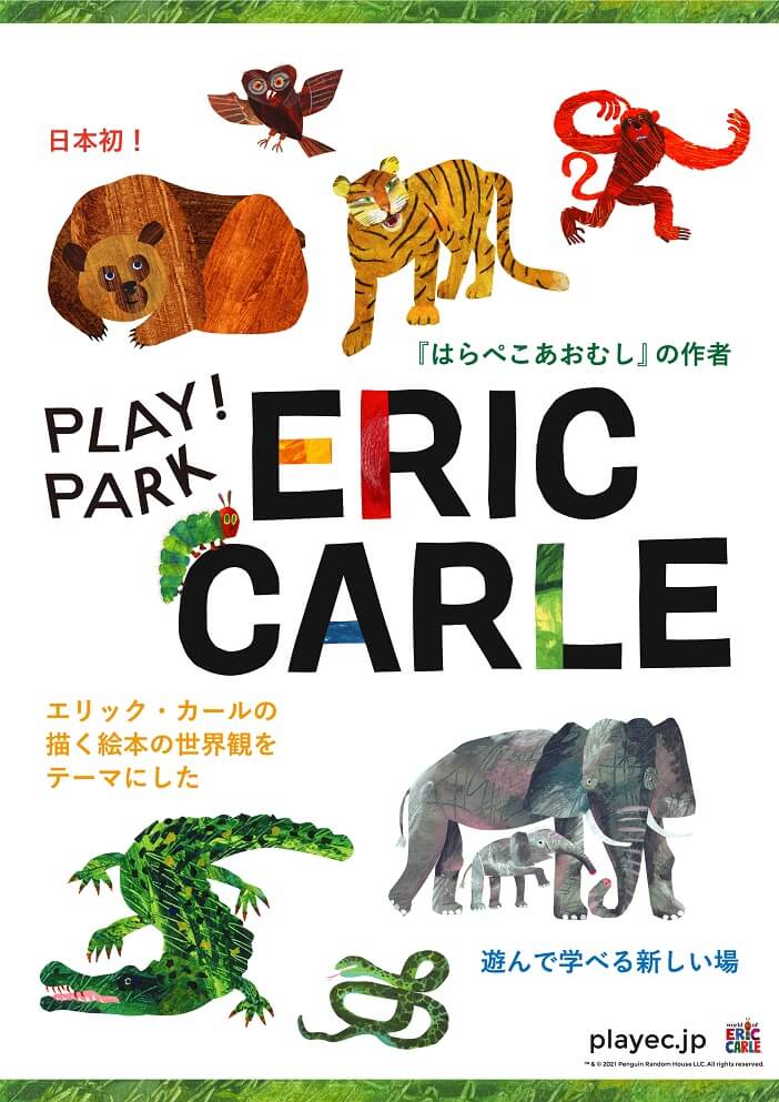 「PLAY! PARK ERIC CARLE」