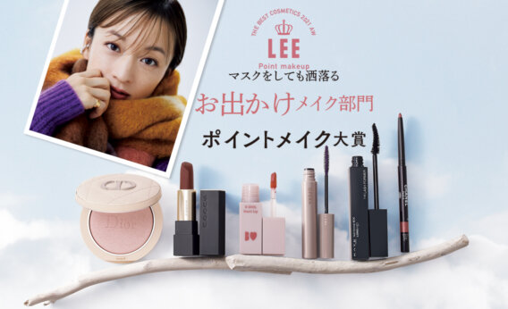 【お出かけ部門ポイントメイク大賞6選】落ちないリップ、華やか印象のマスカラ、透明感UPのハイライトパウダーなど