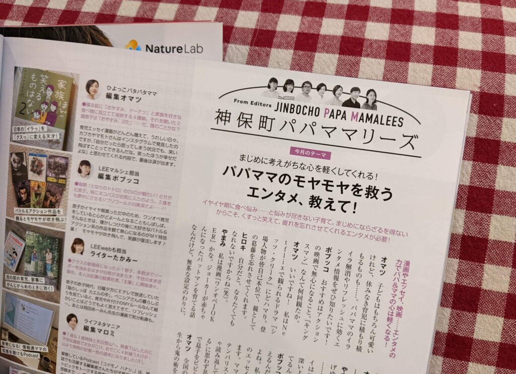 神保町パパマアマリーズ