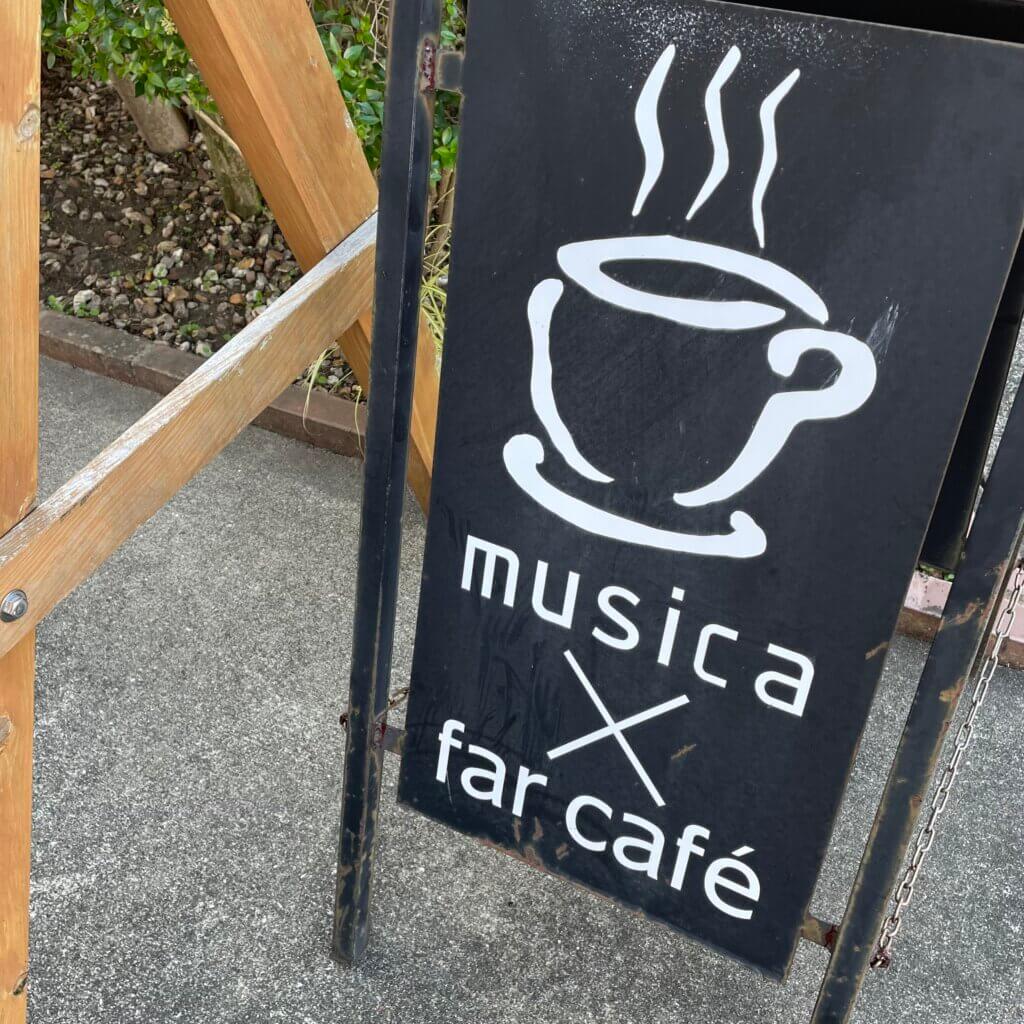 鹿児島県　出水市　美容室　カフェ　musica farcafe