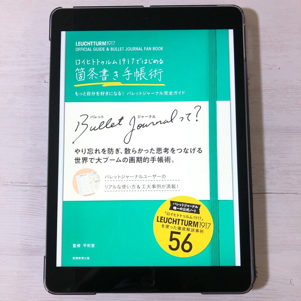 ロイヒトトゥルム1917ではじめる箇条書き手帳術