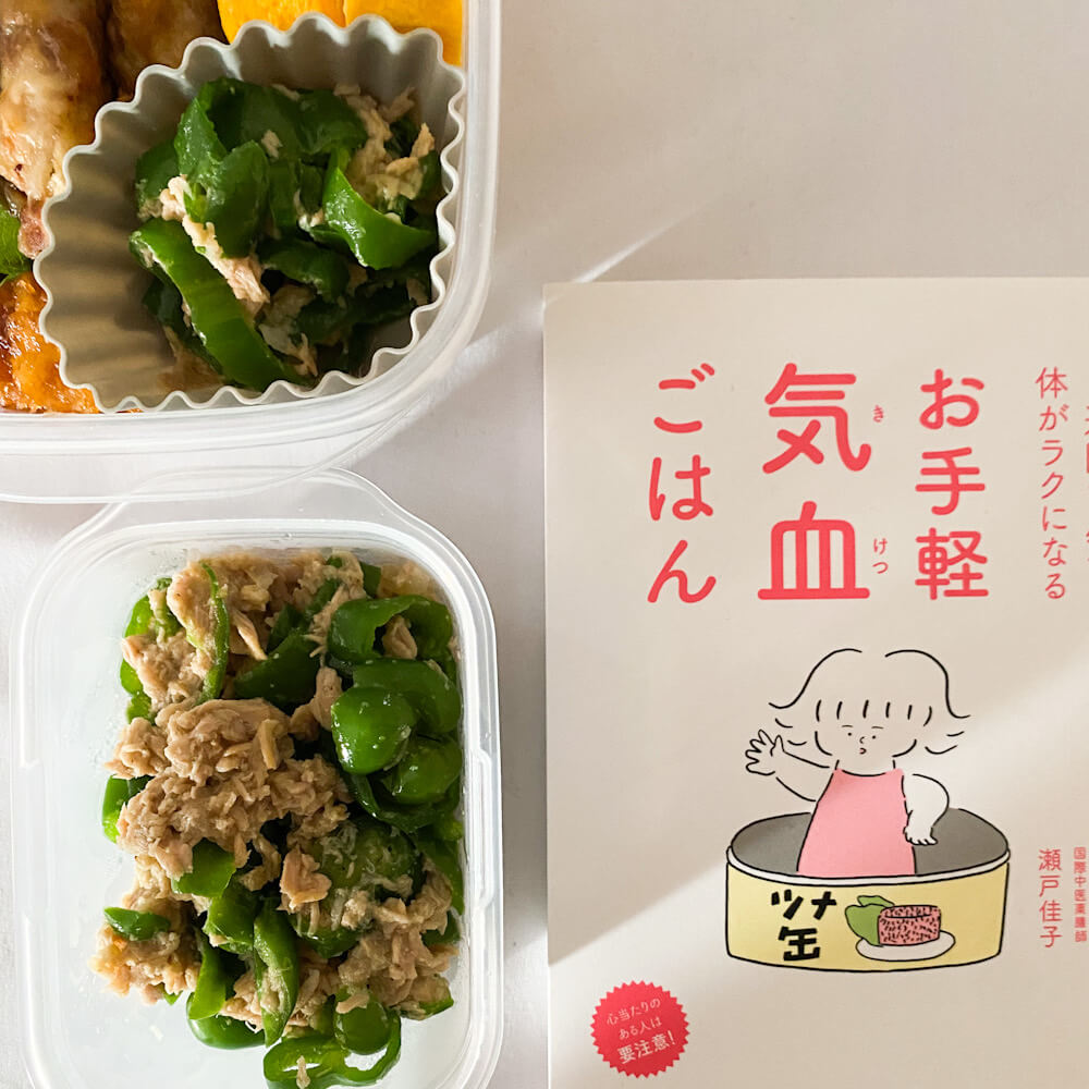 食とカラダを見つめ直す本です。『お手軽気血ごはん』 | LEE