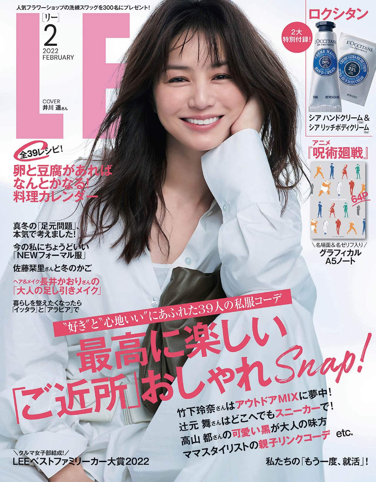 LEE2月号