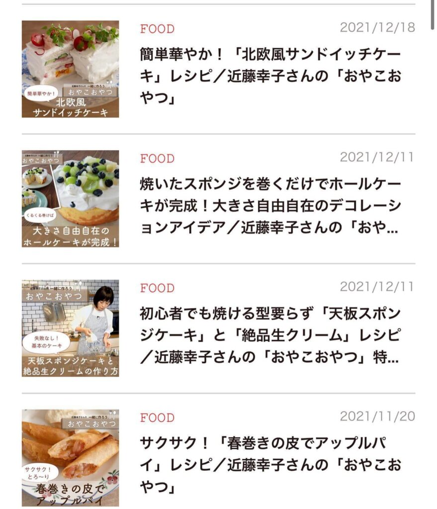 写真：近藤幸子さんのおやこおやつのレシピの検索ページ