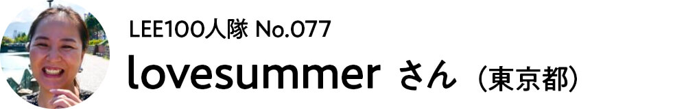 2022-077 lovesummer
