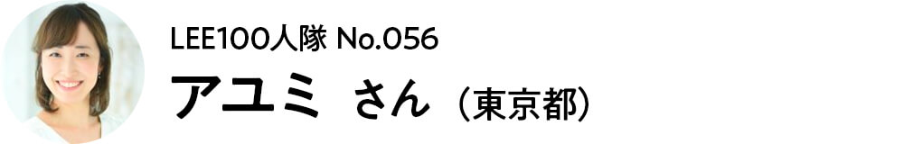 2022-056 アユミ