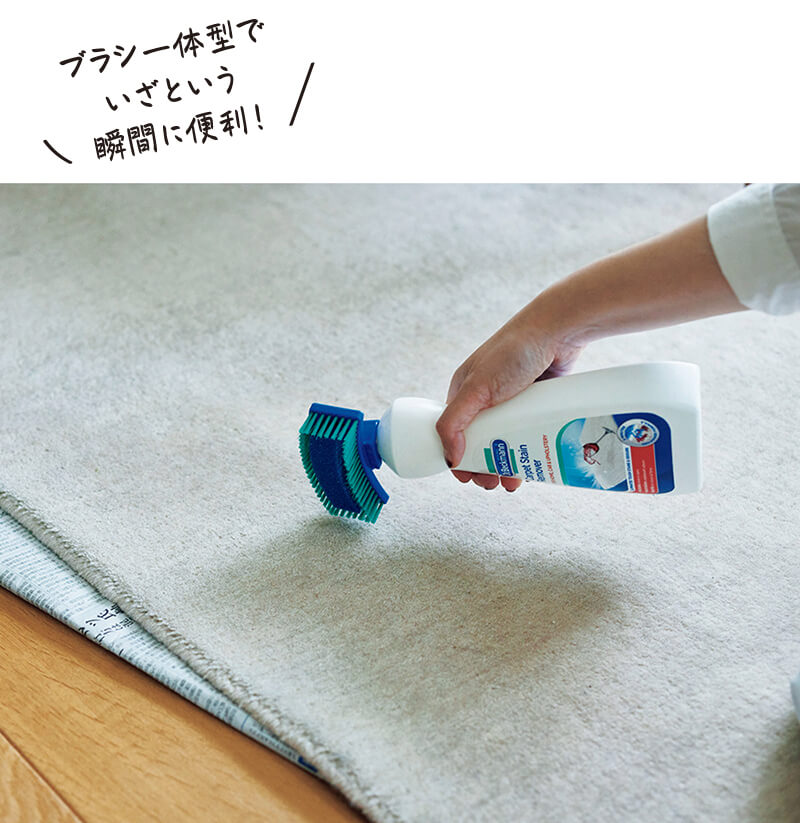 ブラシ一体型でいざという瞬間に便利！　柳沢小実さんのドクターベックマンのカーペット用洗剤での掃除