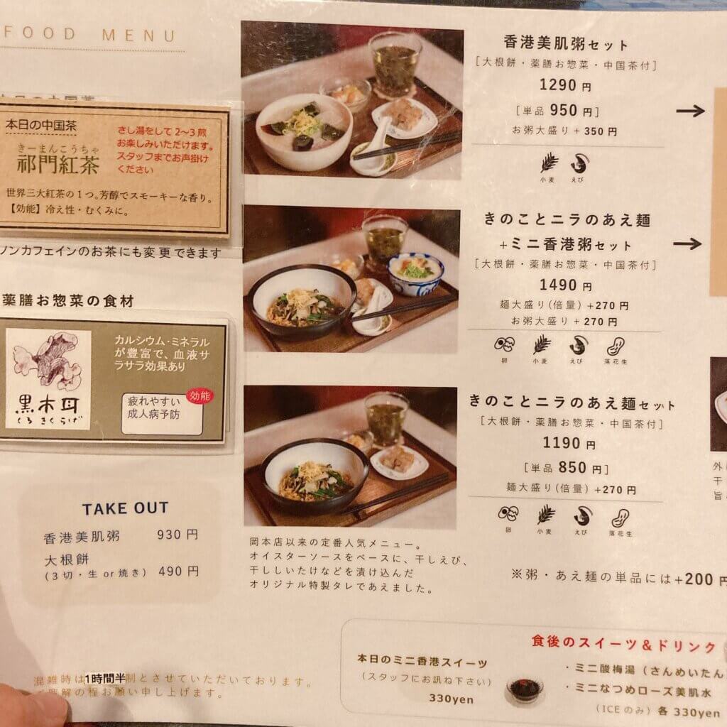 神戸ランチ　神戸カフェ　香港カフェ　香港粥　中国茶　三宮ランチ　三宮カフェ　甜蜜蜜