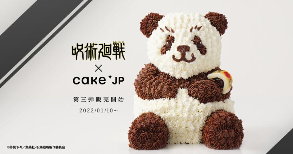 『呪術廻戦』×Cake.jpコラボ「パンダのミニ立体ケーキ」