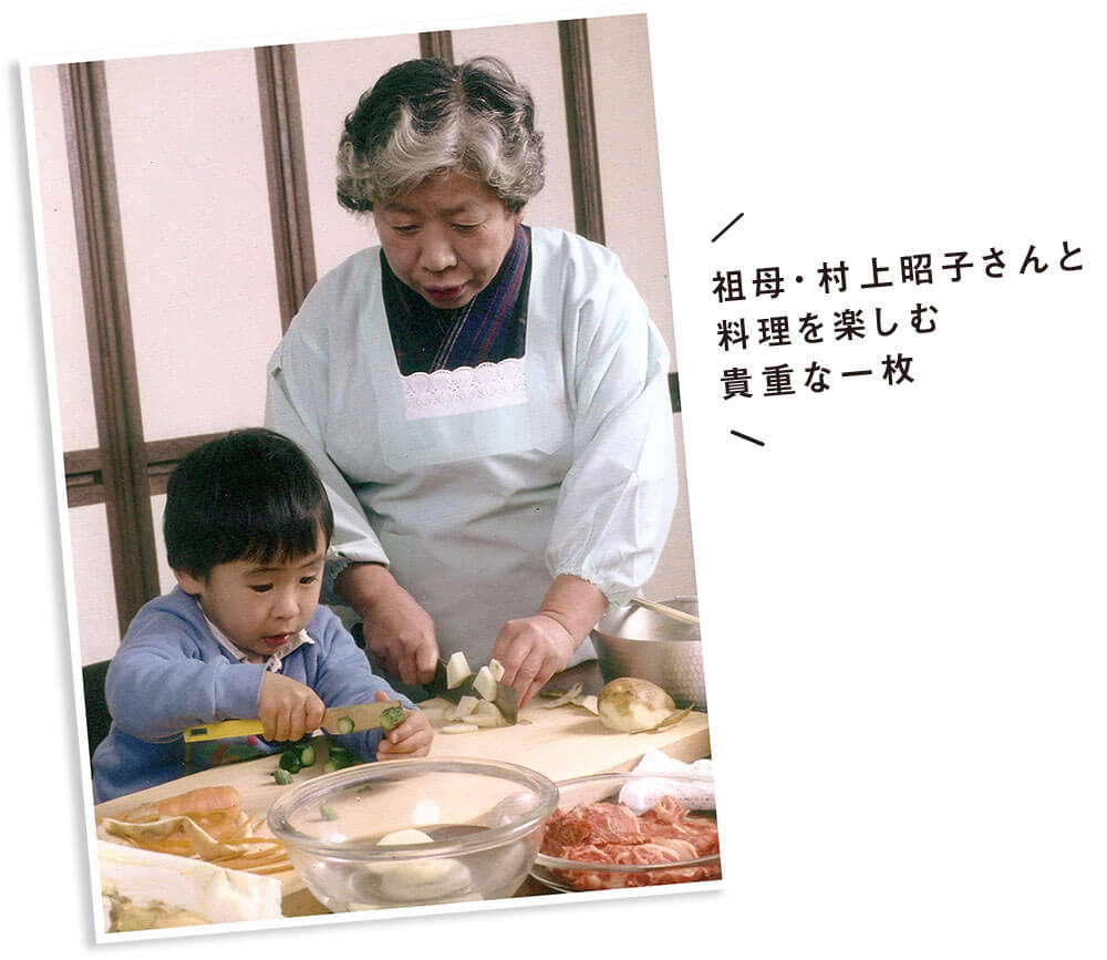 祖母・村上昭子さんときじまりゅうたさん 料理を楽しむ貴重な一枚
