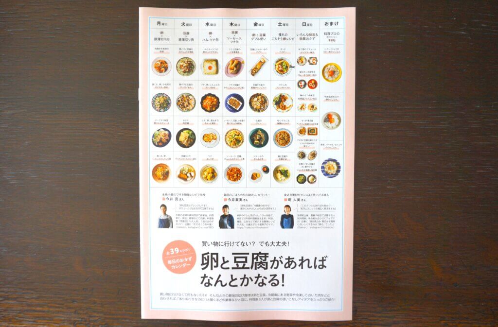 LEE　LEE最新号　LEE２月号　特集　卵　豆腐　レシピ