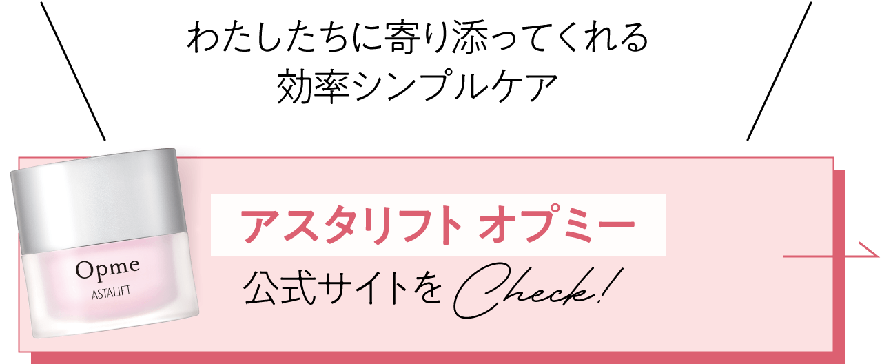 公式サイトをCHECK！