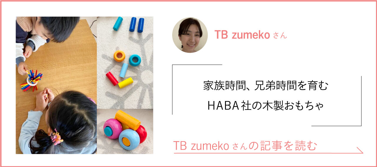 TBzumekoさんのブログを読む