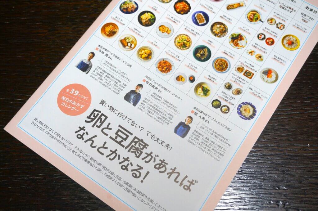 LEE　最新号　LEE２月号　卵　豆腐　レシピ　料理