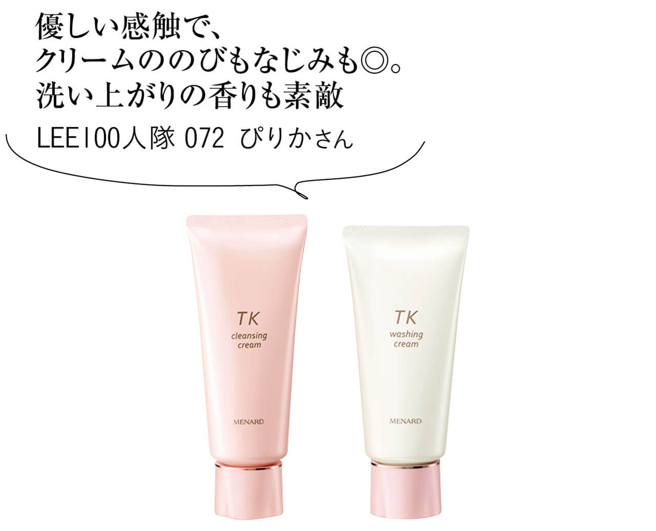 スキンケアもメイクも、一日中「TK」で心地よく。喜びあふれるキレイ