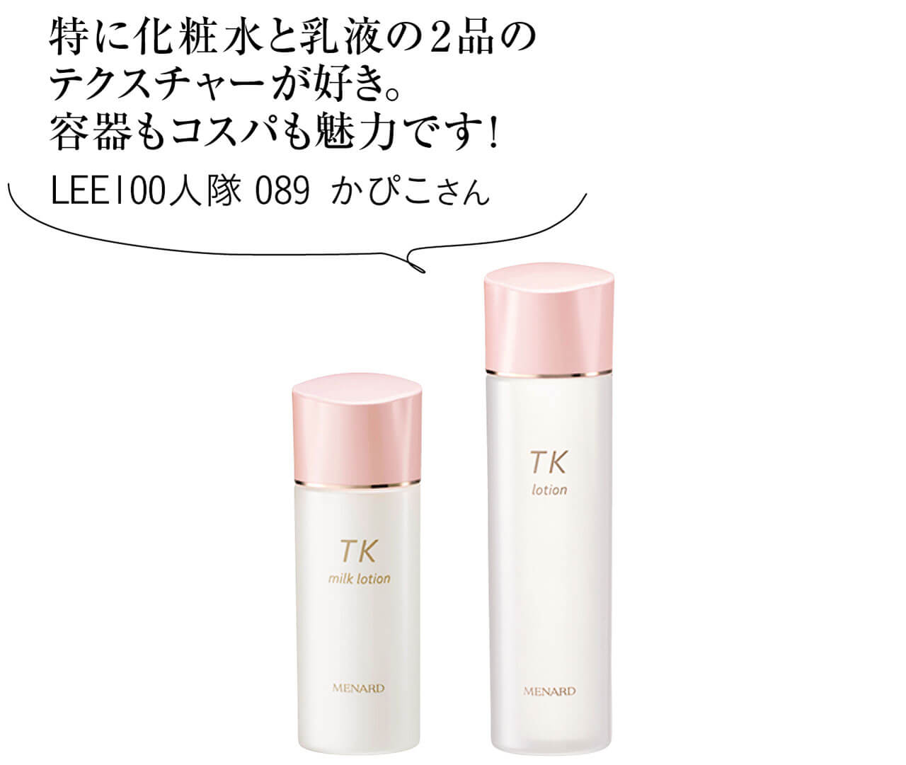 スキンケアもメイクも、一日中「TK」で心地よく。喜びあふれるキレイ