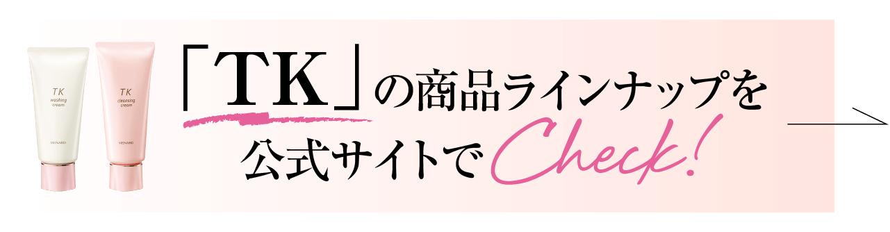 「TK」の商品ラインナップを公式サイトでチェック！