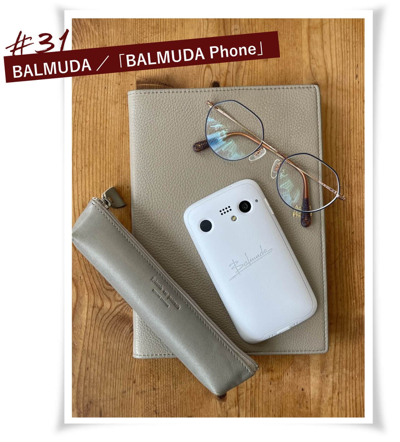 BALMUDA Phone（バルミューダフォン）