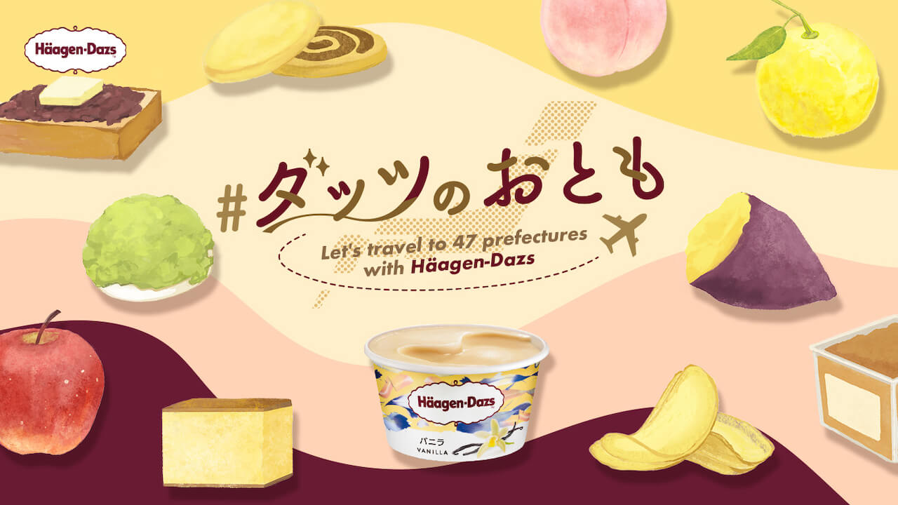 ハーゲンダッツ バニラに合う47都道府県の名産品が決定 見取り図が選ぶベスト5を実食 ダッツのおとも Lee