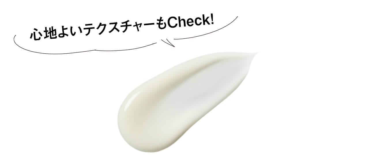 心地よいテクスチャーもぜひCheckして！