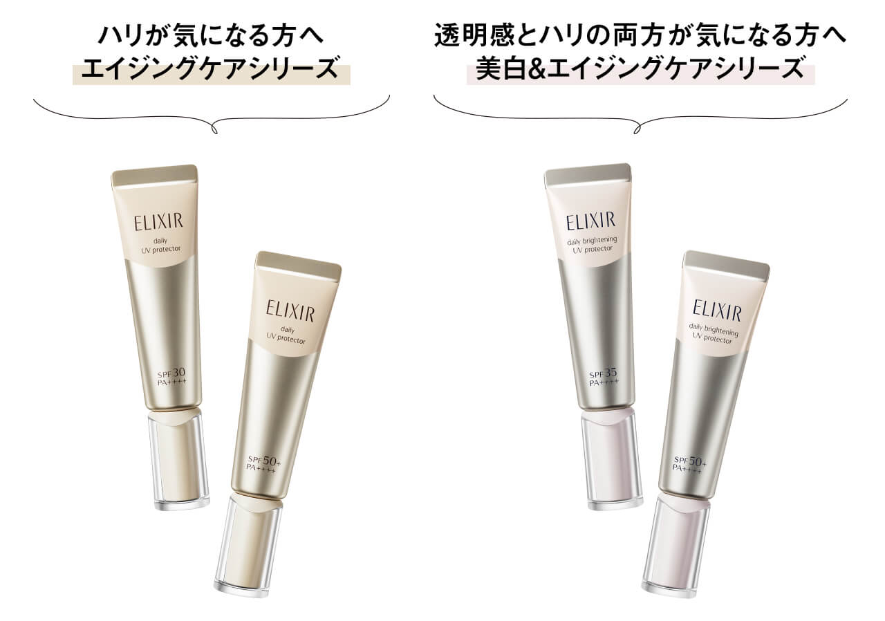 ハリが気になる方へ「エイジングケアシリーズ」透明感とハリの両方が気になる方へ「美白＆エイジングケアシリーズ」