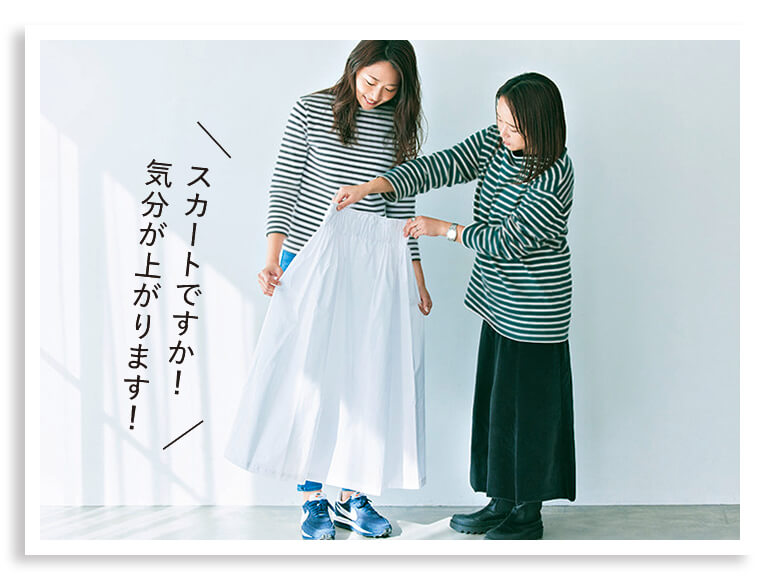 LEEキャラクター 猪子英恵さん スタイリスト 徳永千夏さん　ボーダーコーデStep4　スカートですか！気分が上がります！