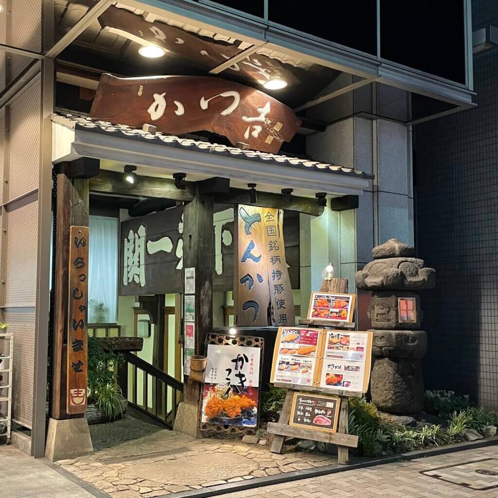 とんかつ　かつ吉　トンカツ　お店