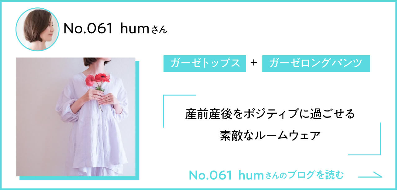 humさんのブログをチェック!