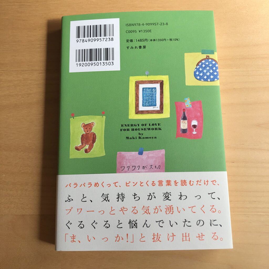 愛のエネルギー家事 すてきメモ303選