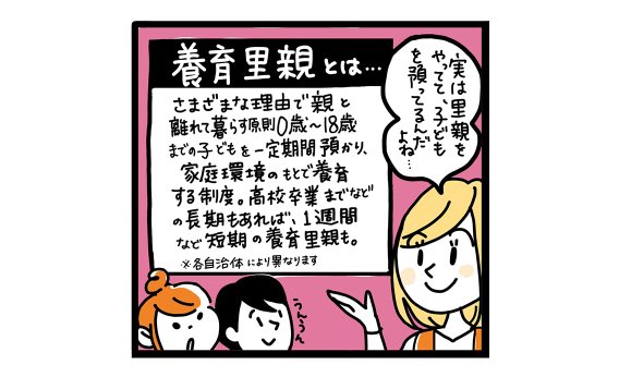 【養育里親制度とは？体験談を聞きました】育児の経験を生かして、社会貢献したいと短期間の“里親”に