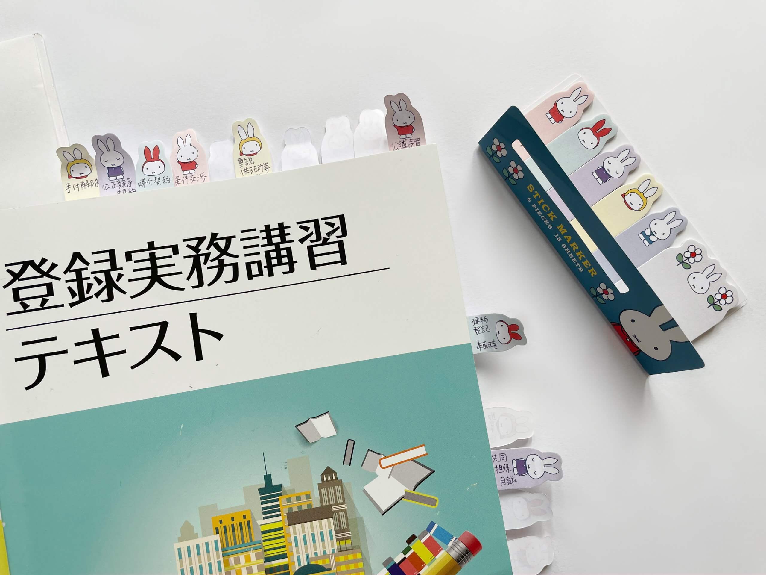 宅建　宅建士　宅地建物取引士　宅地建物取引主任者　登録実務講習　修了試験　テキスト