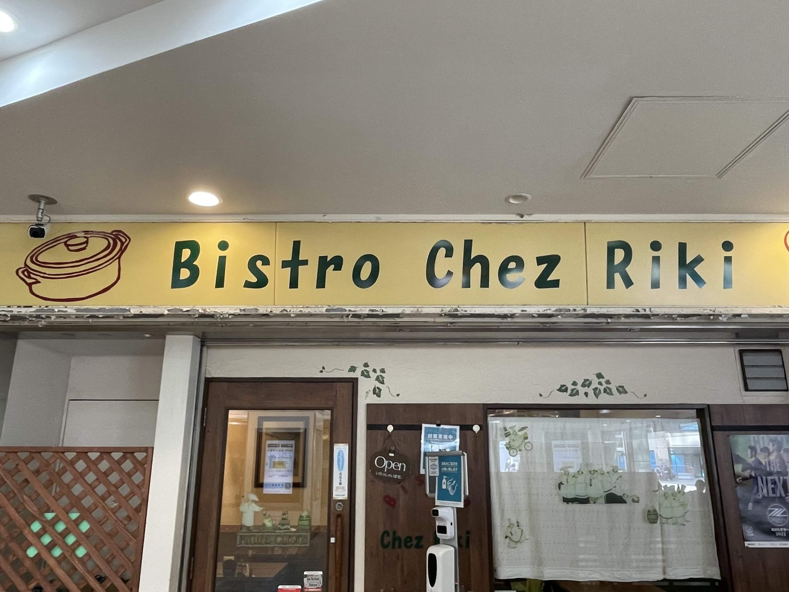 Bistro Chez Riki　町田　ビストロ・シェ・リキ　ランチ　洋食屋さん　レストラン　町田グルメ　LEE100人隊　TB　はな　おでかけ部