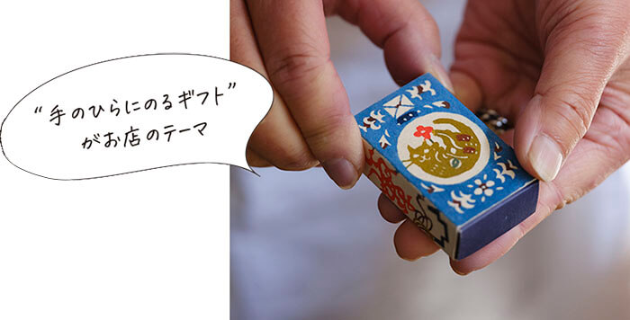 Zplus　”手のひらに乗るギフト”がお店のテーマ　型絵染作家の関美穂子さんによるマッチ箱