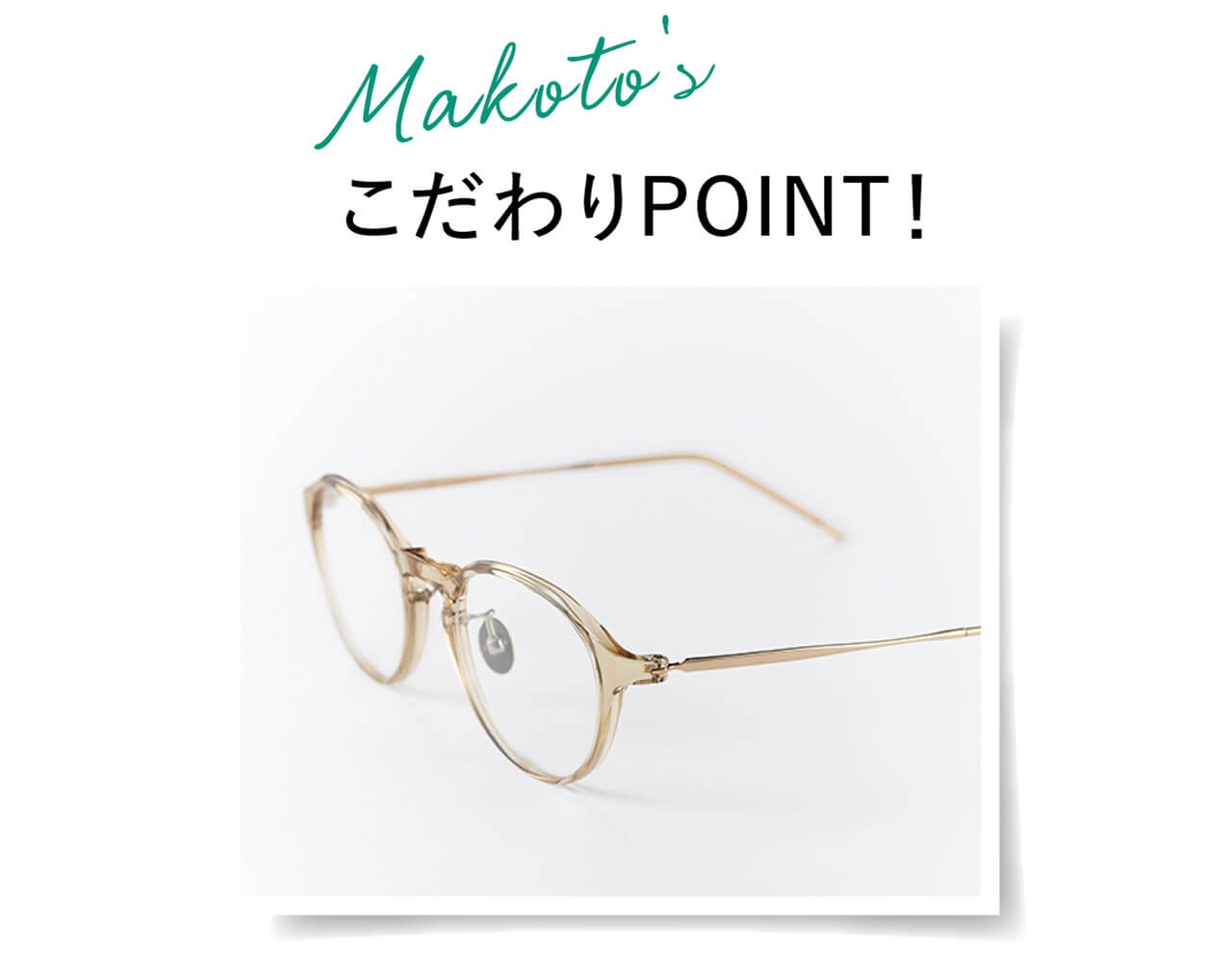 thb-10　Makoto's　こだわりPOINT！