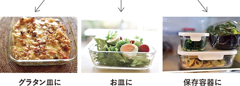 iwaki「パック&レンジ」 保存容器に お皿に グラタン皿に