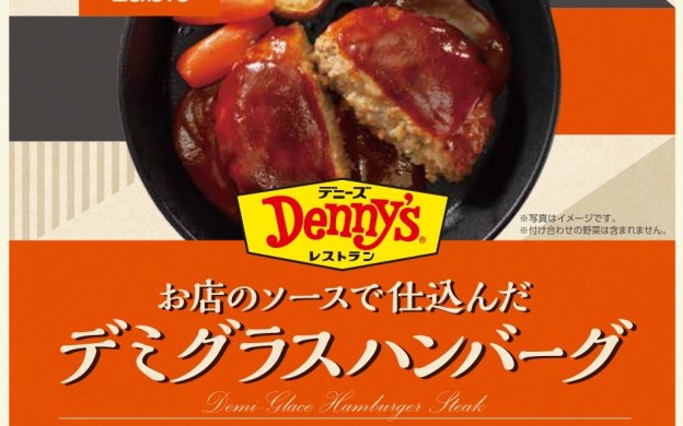 お店のソースで仕込んだデミグラスハンバーグ