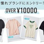 【憧れブランドの名品Tシャツ2022】OVER¥10000！オーラリー、エブール、アクネ ストゥディオズetc.