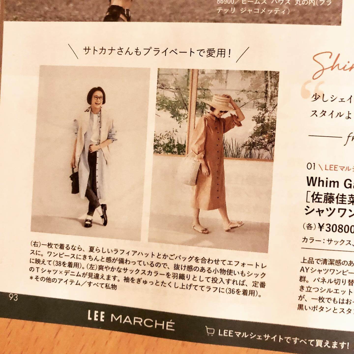 写真：LEEマルシェ6月号佐藤佳菜子さんとつくる初夏の「新こなれトラッド」のページのサトカナさん自身が着るコラボワンピース