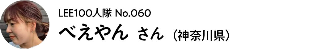 2022-060 べえやん