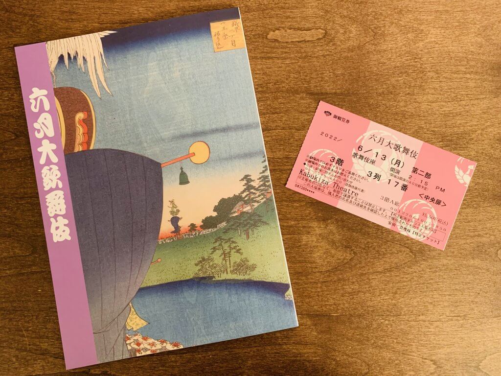 歌舞伎パンフレットとチケット