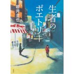 藤岡陽子『空にピース』問題を抱えた子供達と女性教師のあたたかな涙