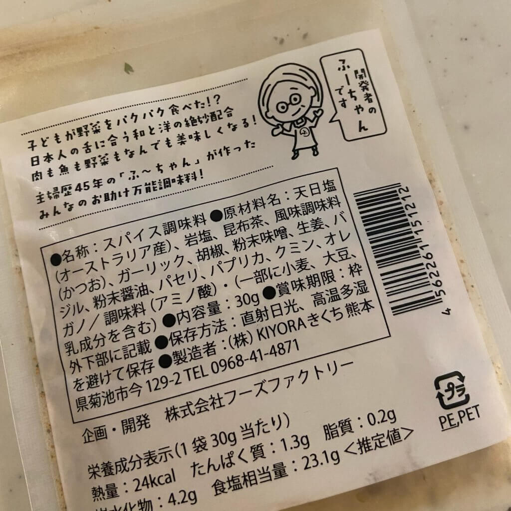 熊本発のバズり調味料【ふ〜塩】であれこれ作ってみた | LEE