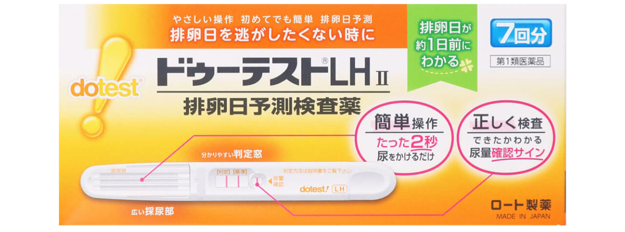 尿をかけるだけでわかる排卵日予測検査薬。ドゥーテストLHⅡ　¥2970（編集部調べ）／ロート製薬