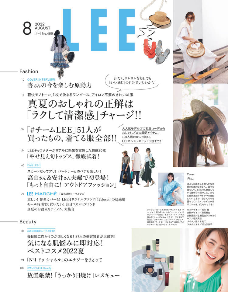 肌触りがいい Lee リー 7月号 ファッション