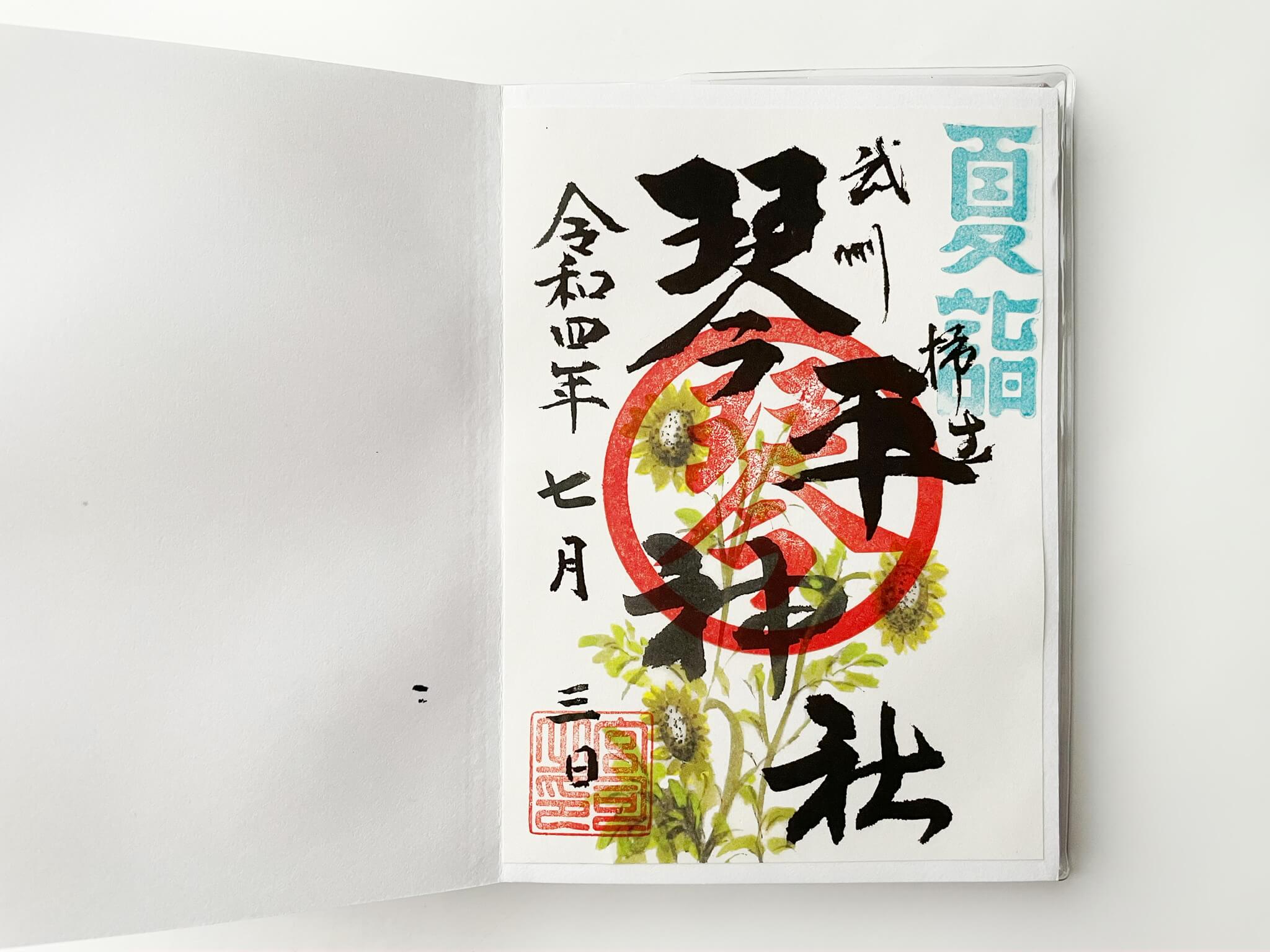 夏詣　琴平神社　2022　特別御朱印　御朱印帳　LEE100人隊　TB　はな